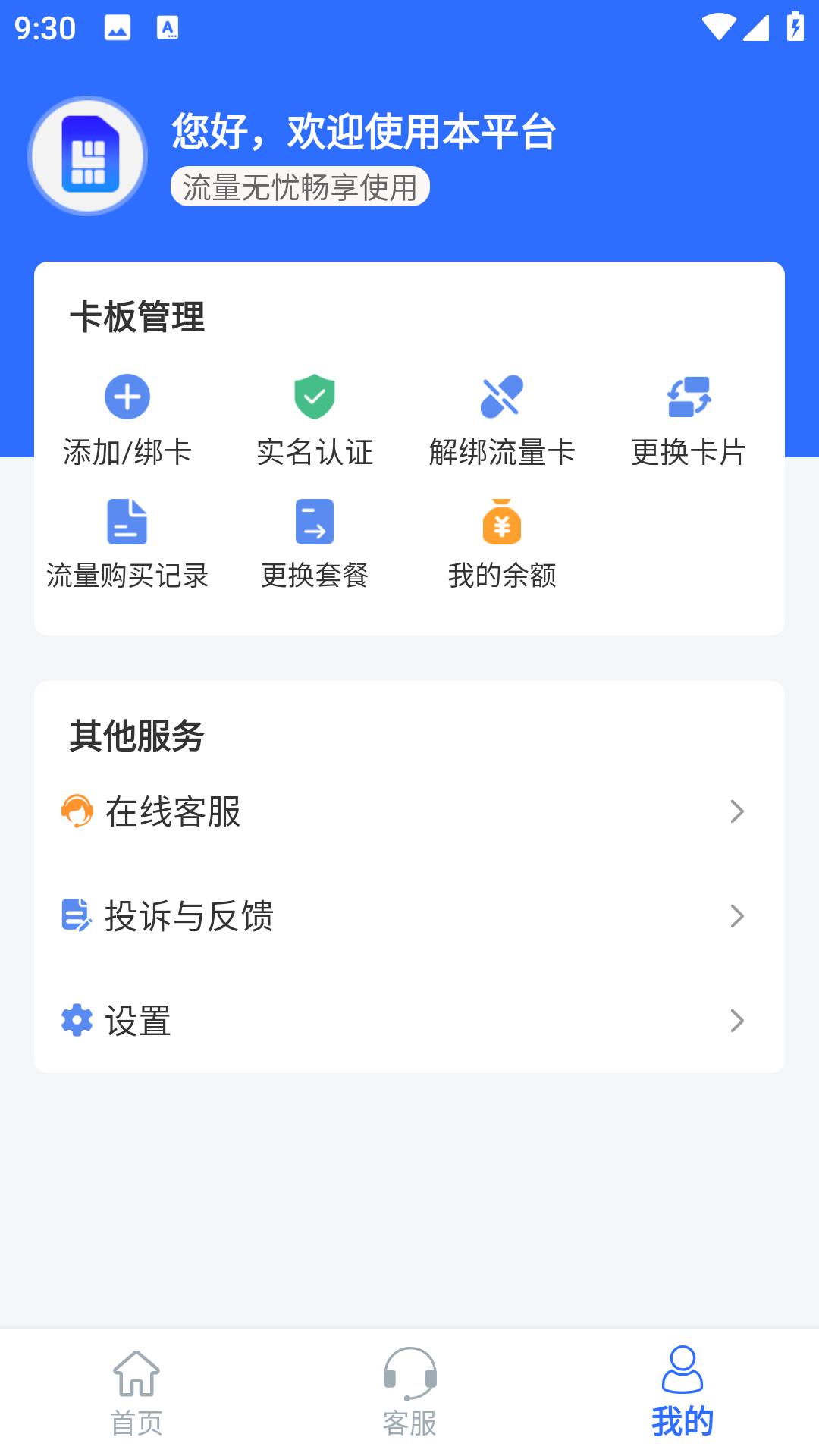 精彩截图-手机卡流量查询充值平台2025官方新版