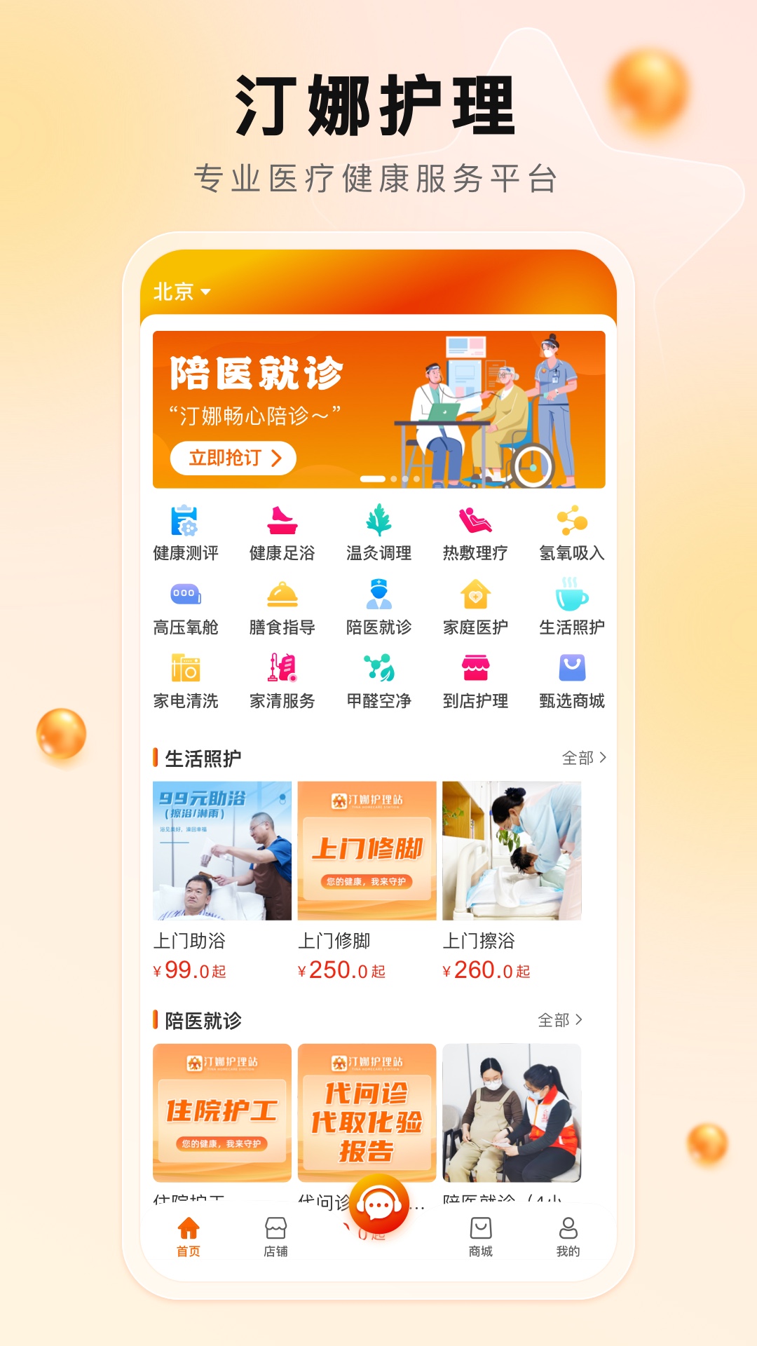 精彩截图-汀娜护理2026官方新版