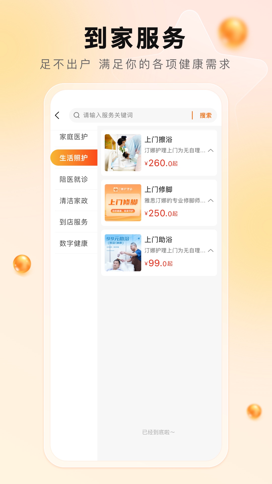 精彩截图-汀娜护理2025官方新版