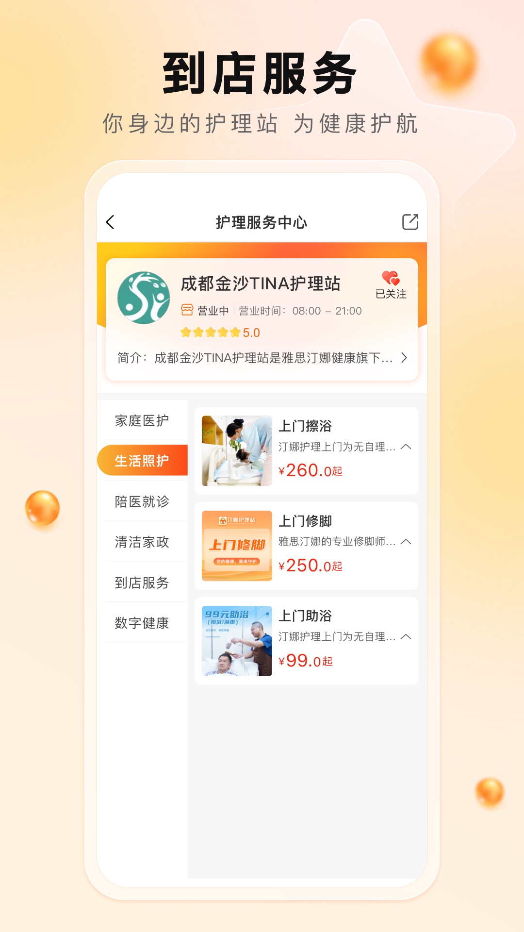 精彩截图-汀娜护理2025官方新版