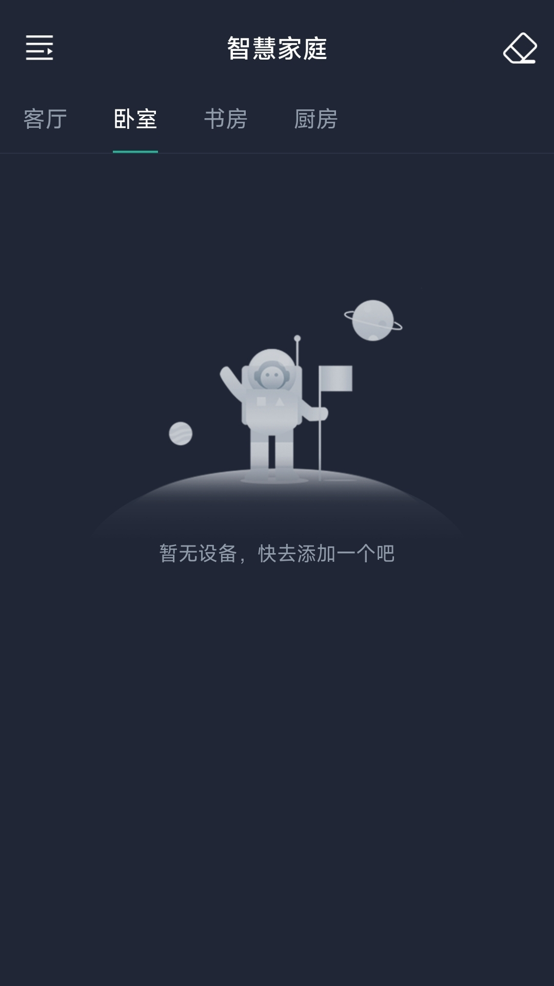 精彩截图-轻享家居2025官方新版