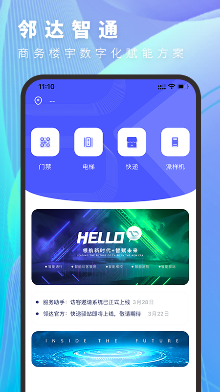精彩截图-邻达智通2025官方新版
