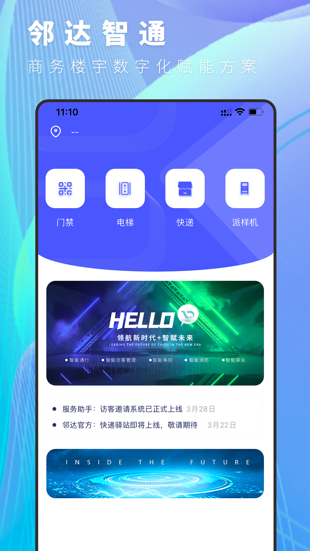精彩截图-邻达智通2026官方新版