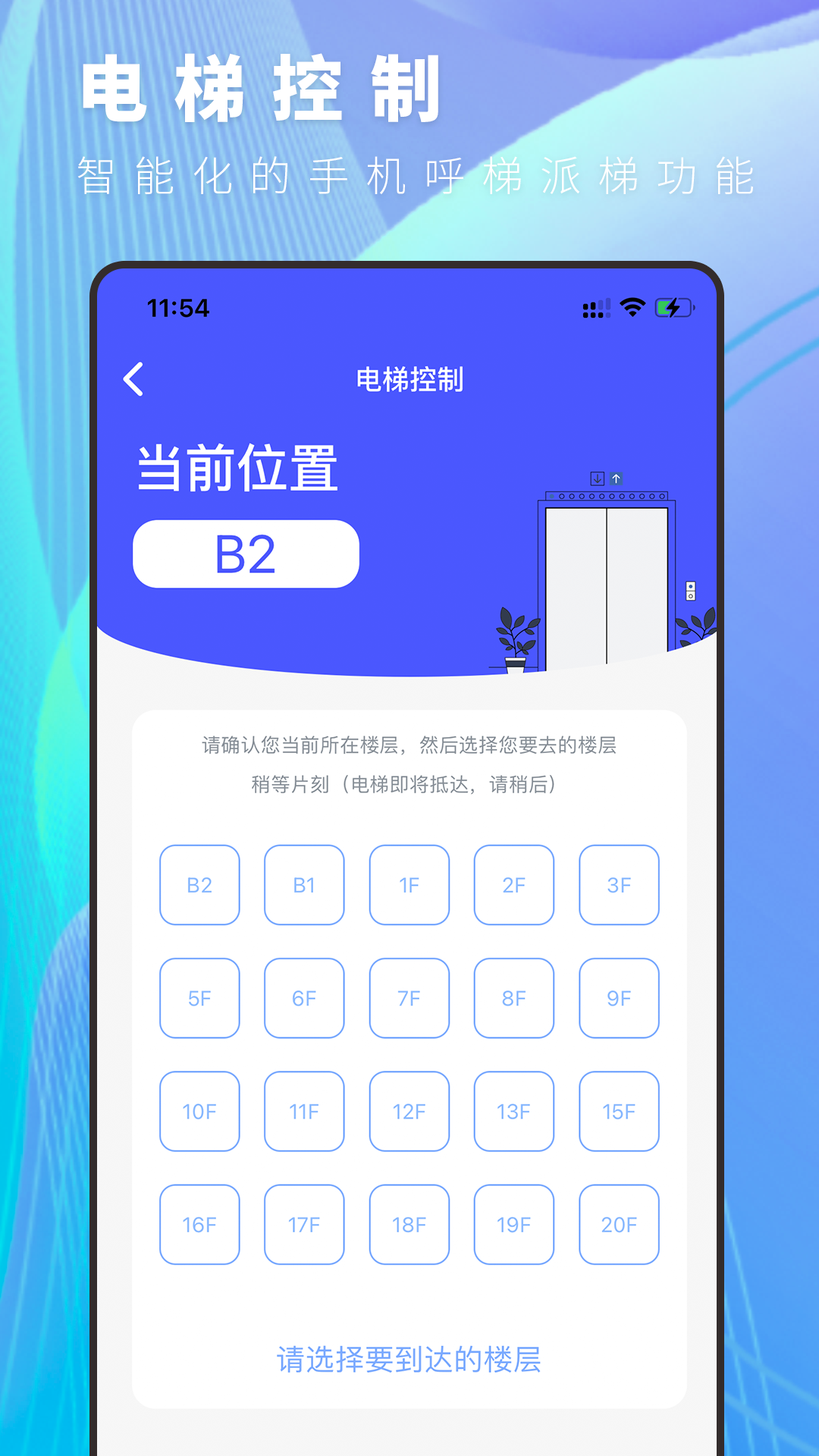 精彩截图-邻达智通2026官方新版