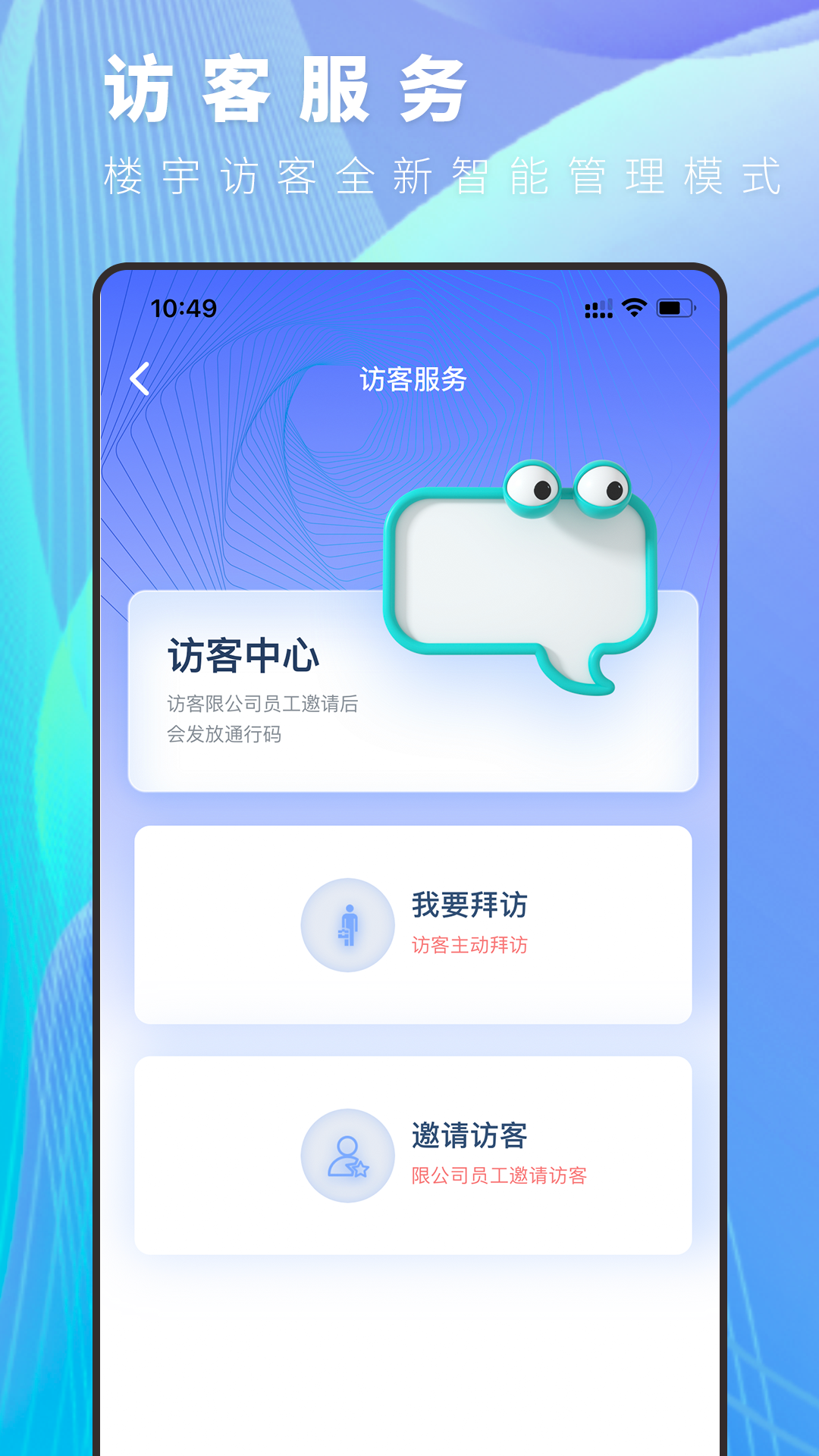 精彩截图-邻达智通2026官方新版