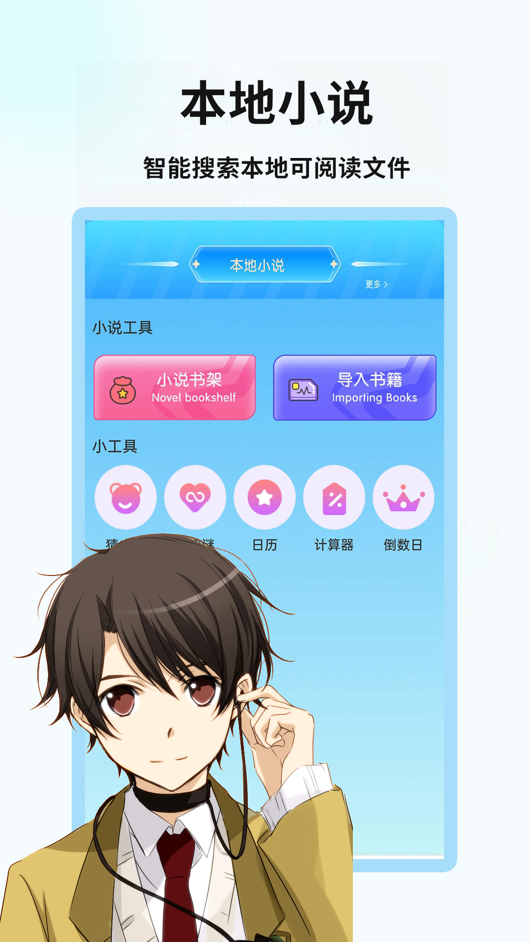 精彩截图-小说神器2026官方新版