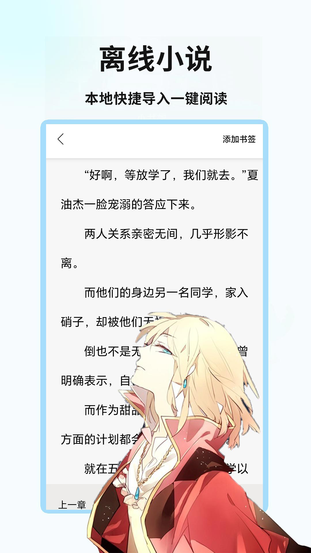小说神器 截图 4