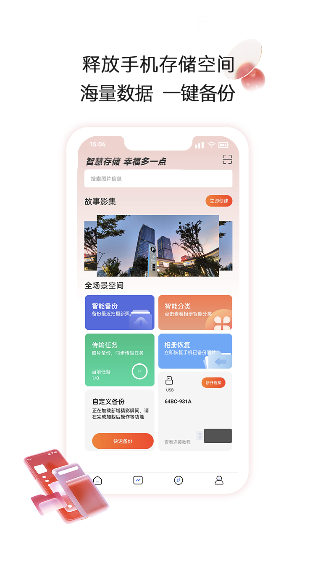 精彩截图-aigo智慧存储2025官方新版