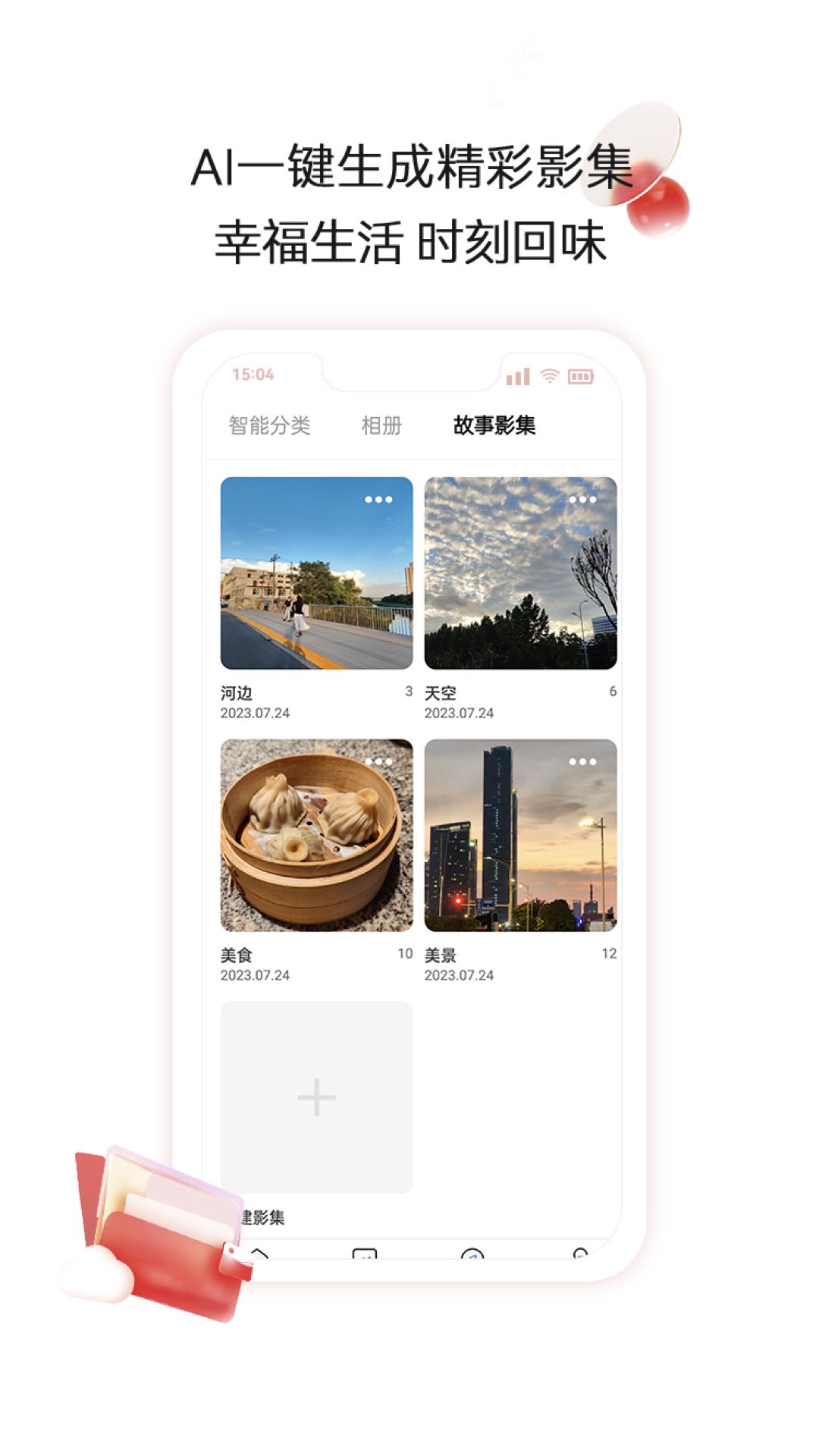精彩截图-aigo智慧存储2025官方新版
