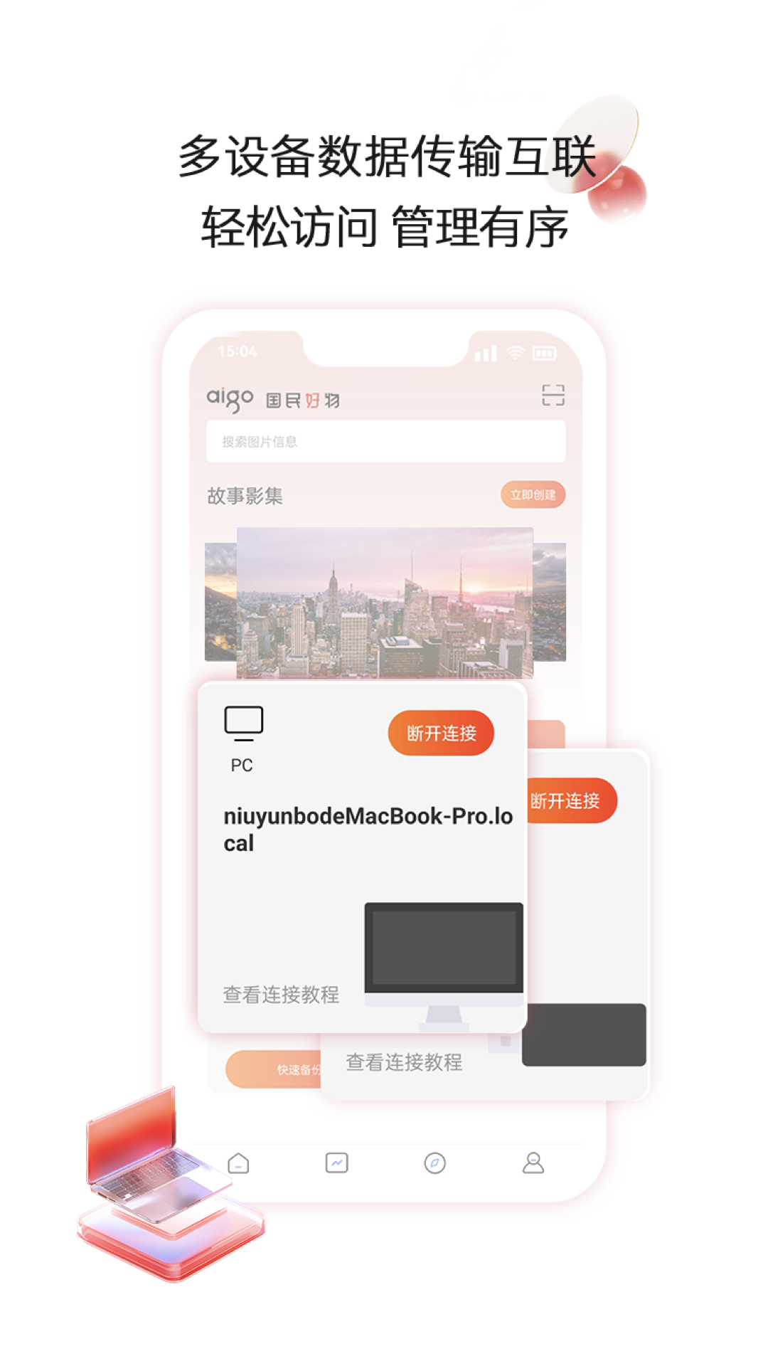 精彩截图-aigo智慧存储2025官方新版