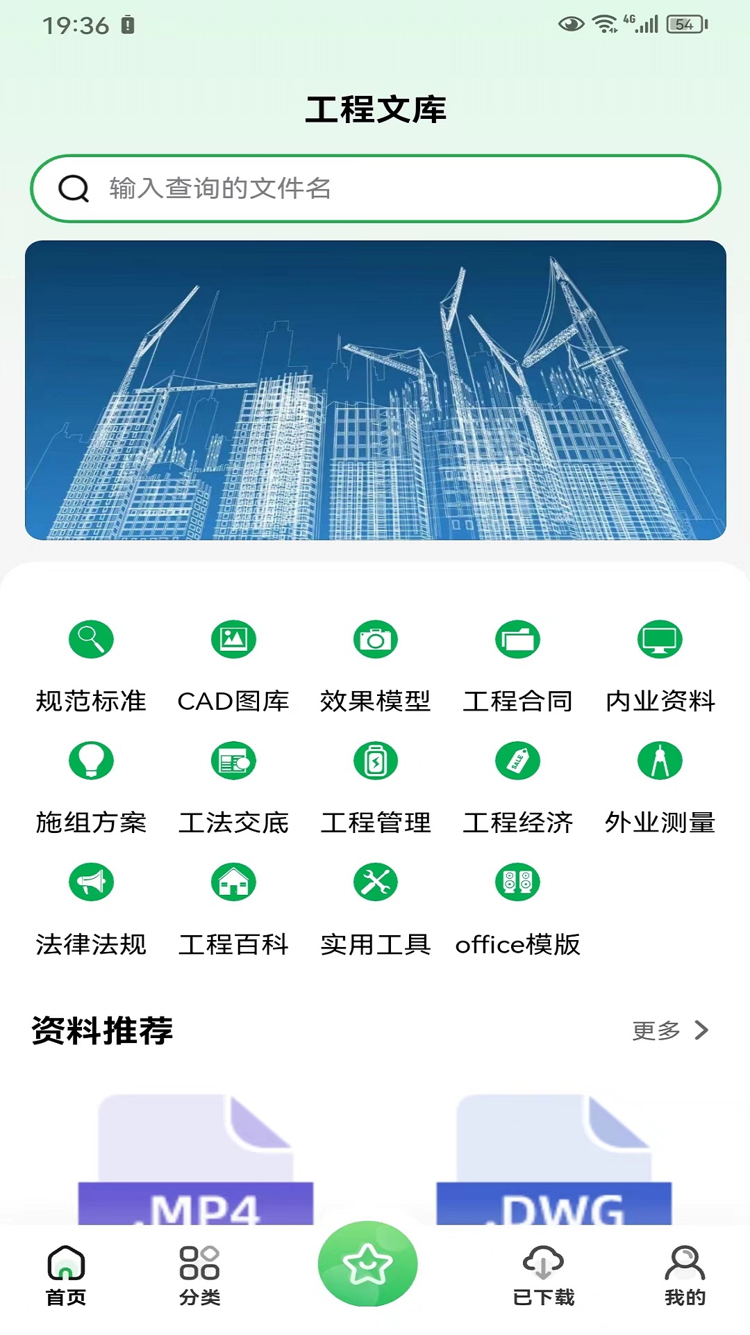 精彩截图-工程文库2026官方新版