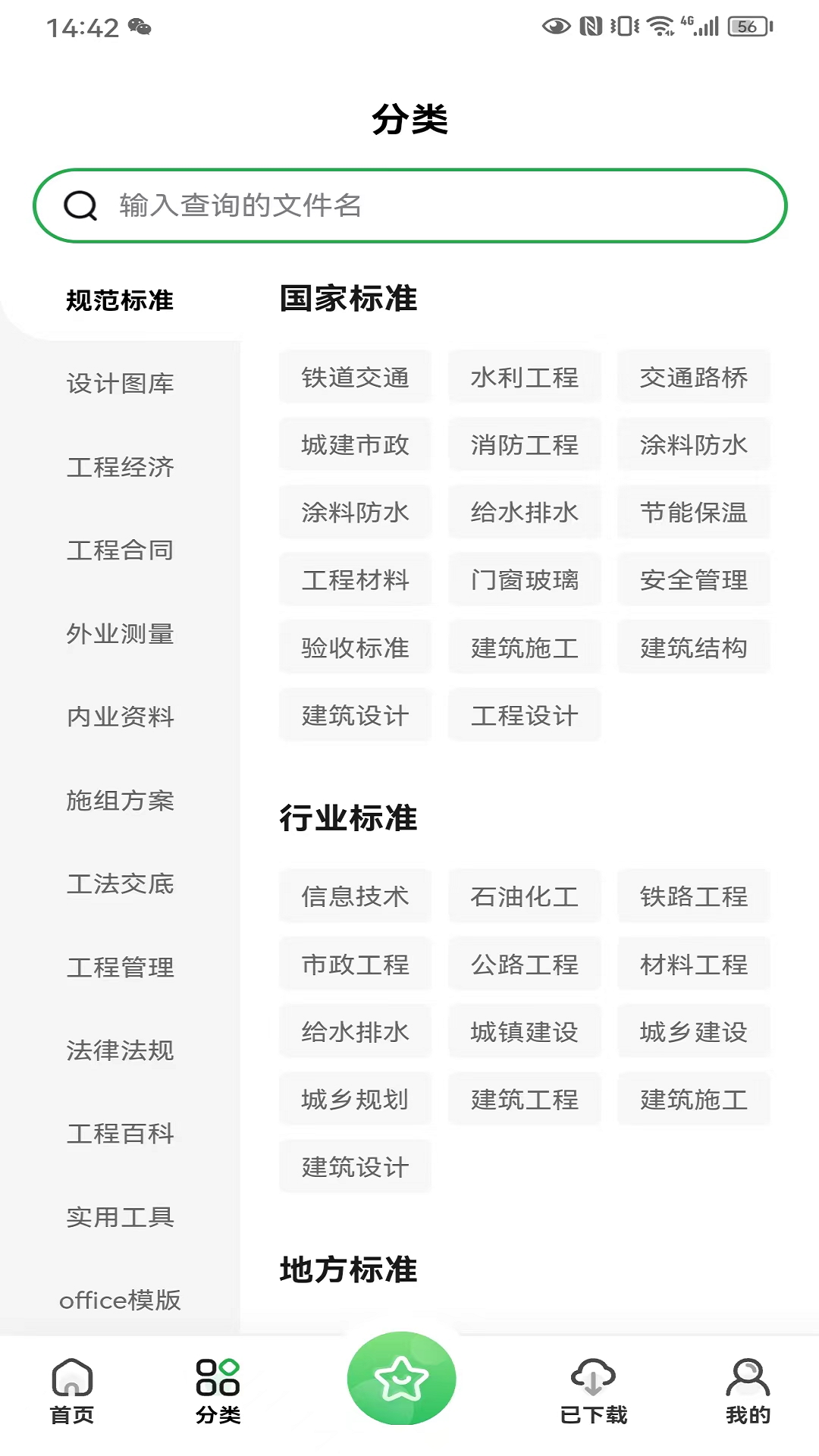 精彩截图-工程文库2026官方新版