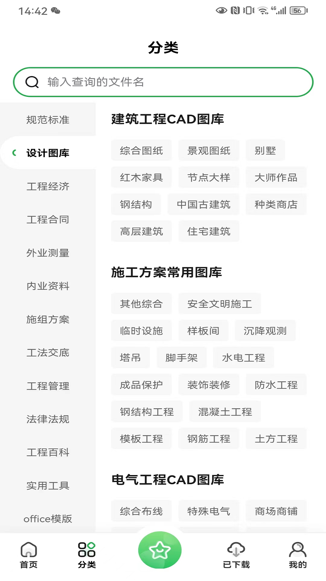 精彩截图-工程文库2026官方新版