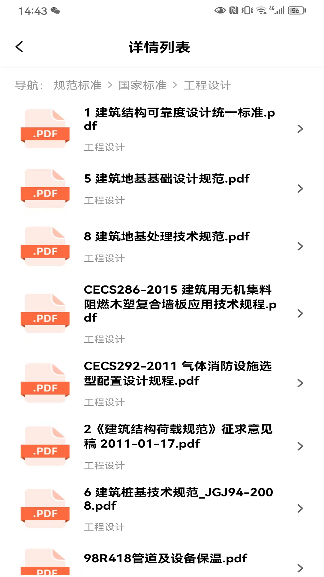 精彩截图-工程文库2026官方新版