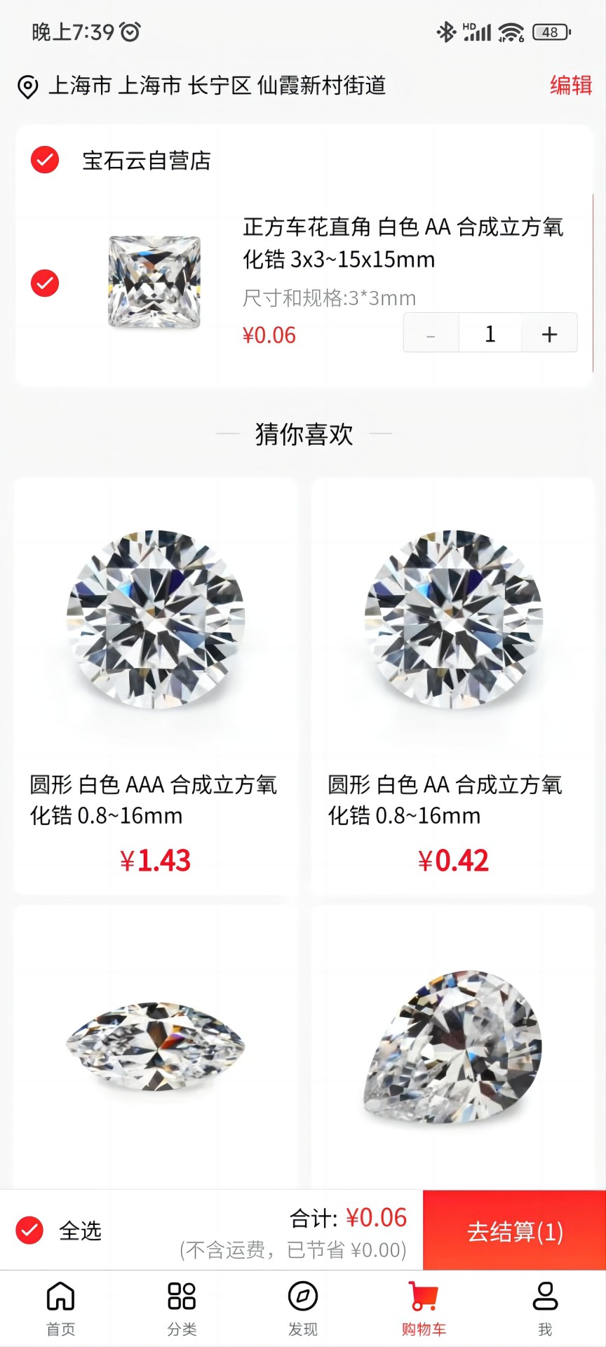 精彩截图-宝石云2025官方新版