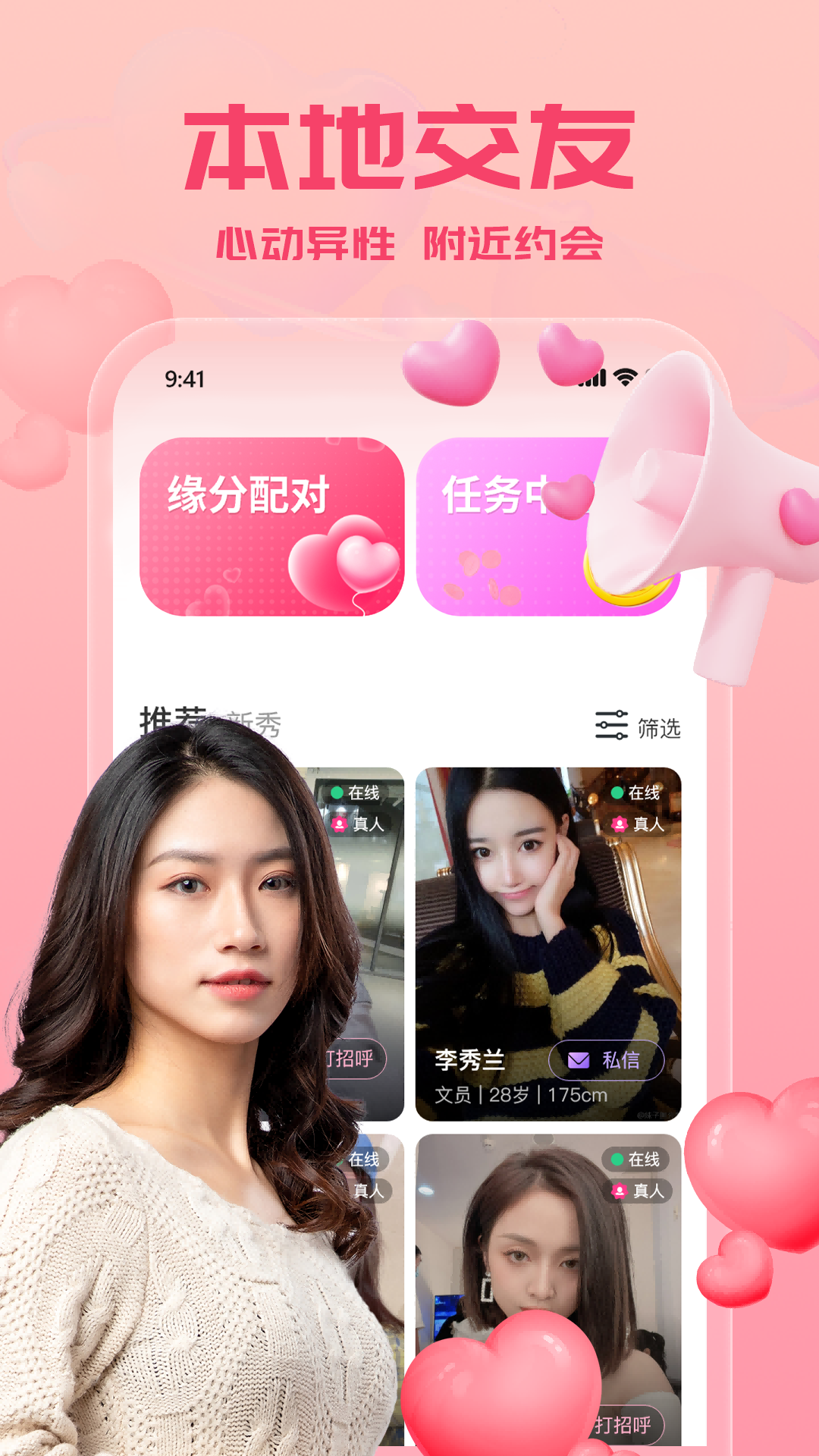 附近来约会安卓版高清截图