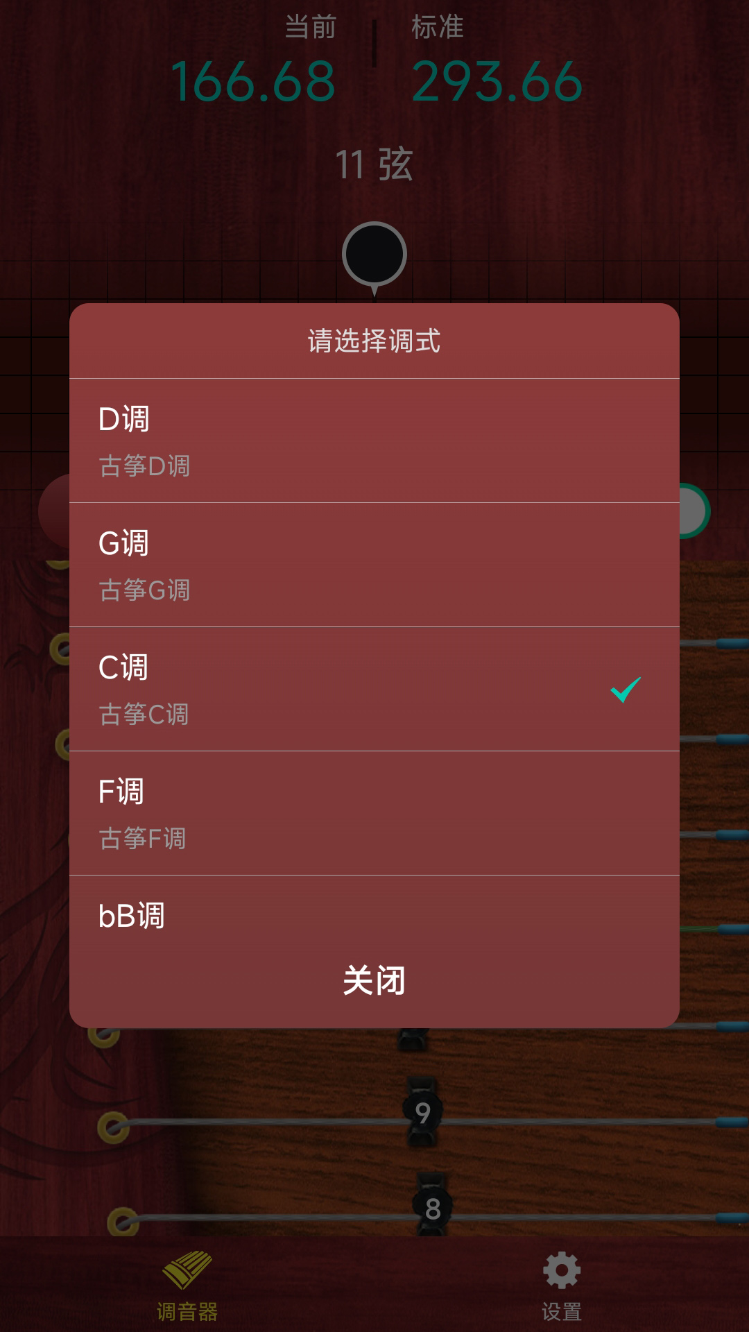 精彩截图-听雨古筝调音器2025官方新版