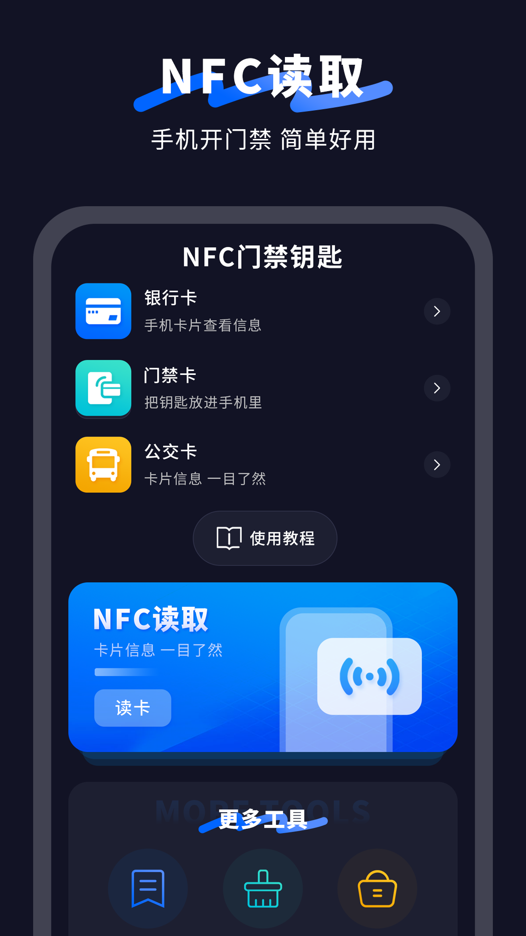 精彩截图-nfc门禁卡2025官方新版