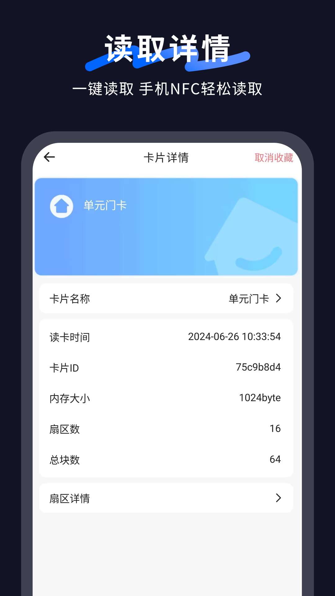 精彩截图-nfc门禁卡2026官方新版