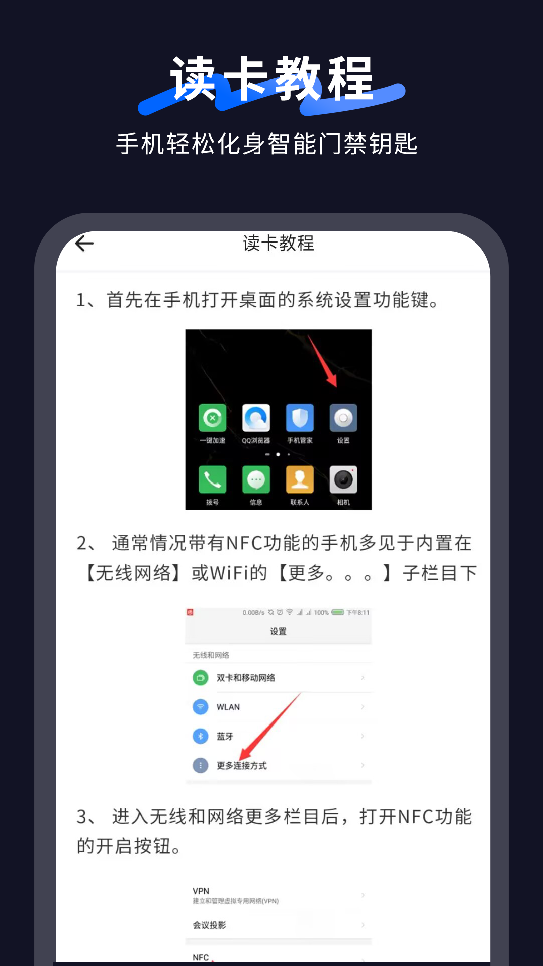精彩截图-nfc门禁卡2026官方新版