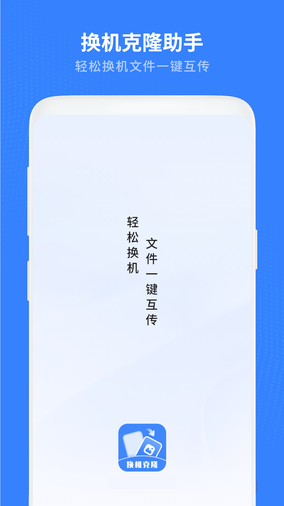 精彩截图-换机克隆助手2026官方新版