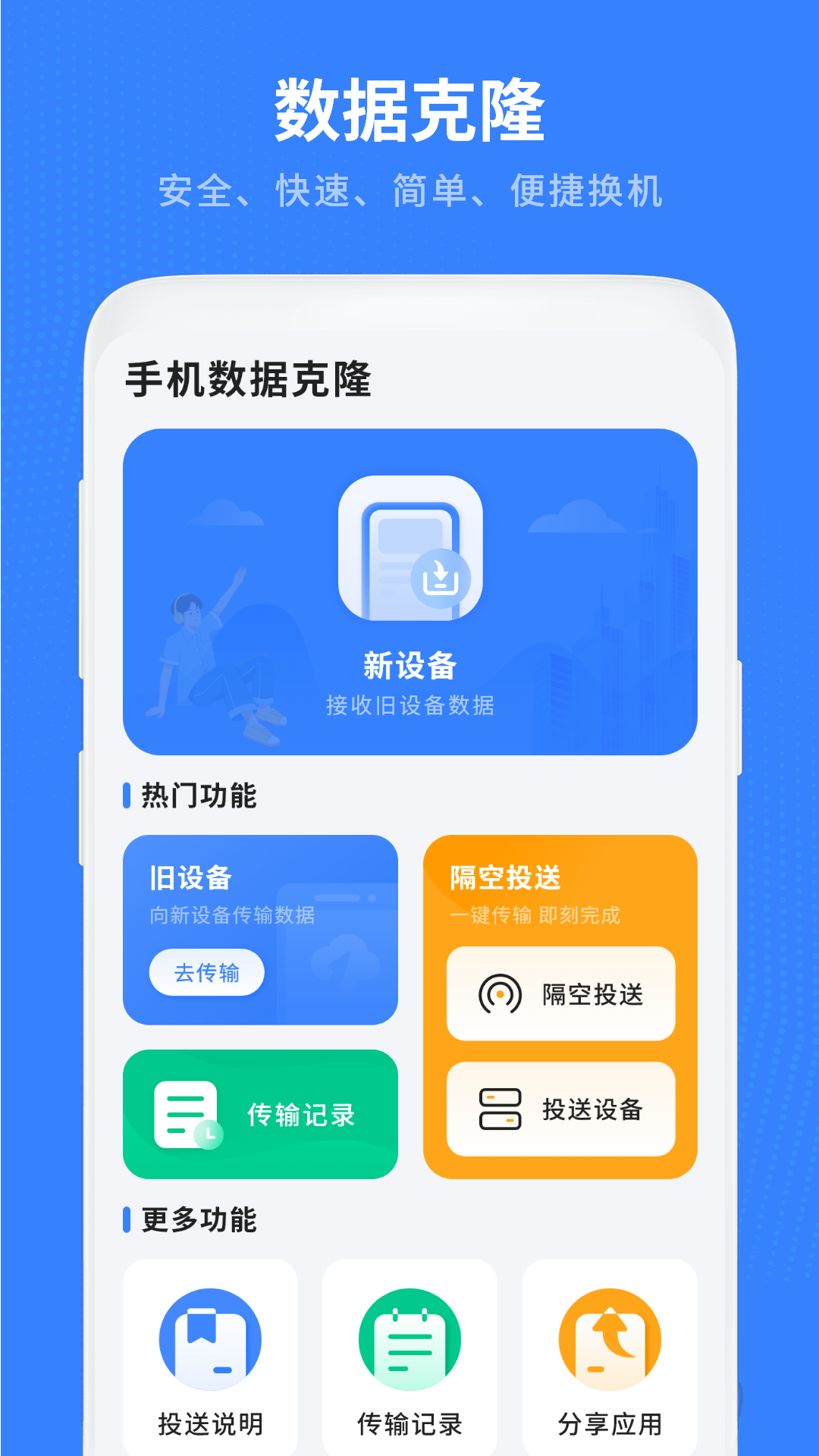精彩截图-换机克隆助手2026官方新版