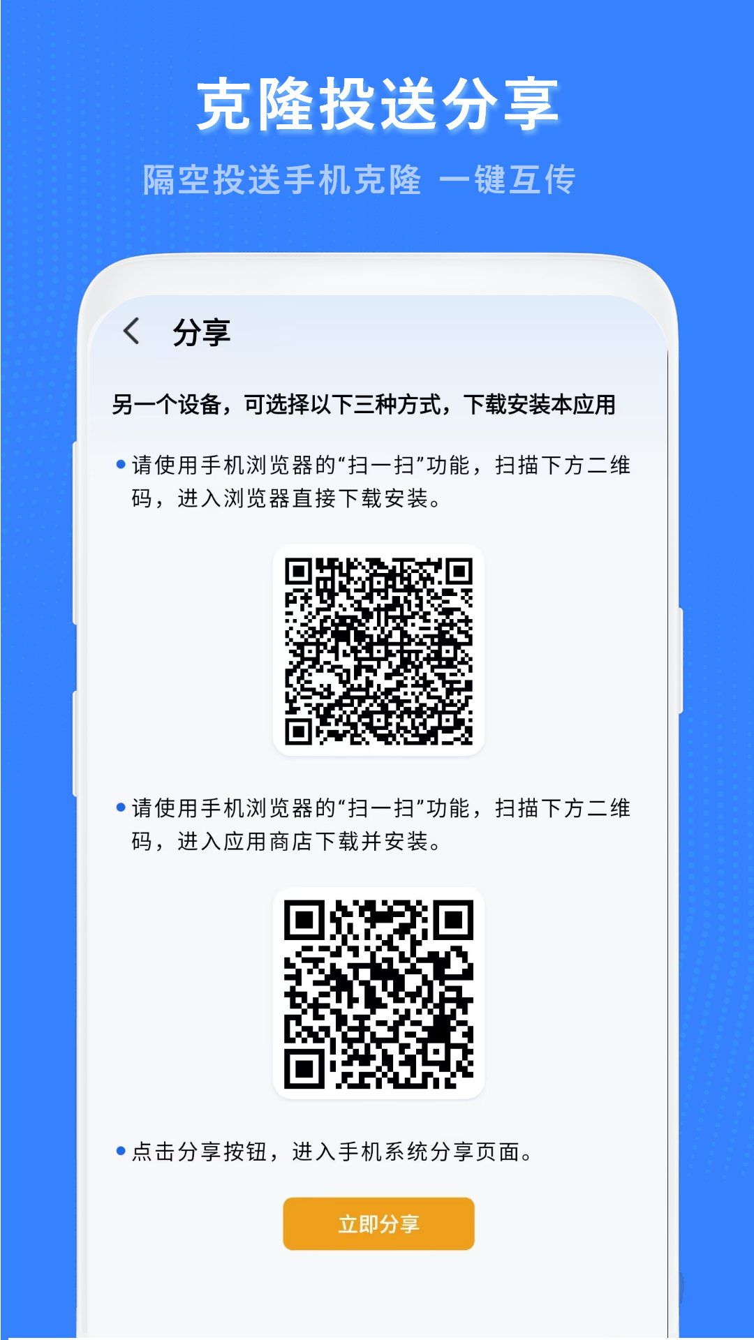 精彩截图-换机克隆助手2026官方新版