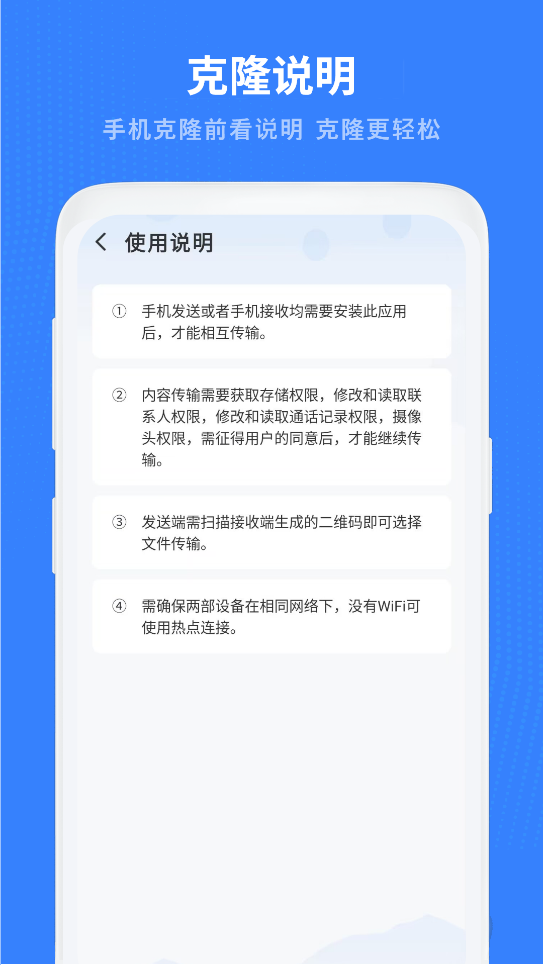 精彩截图-换机克隆助手2026官方新版