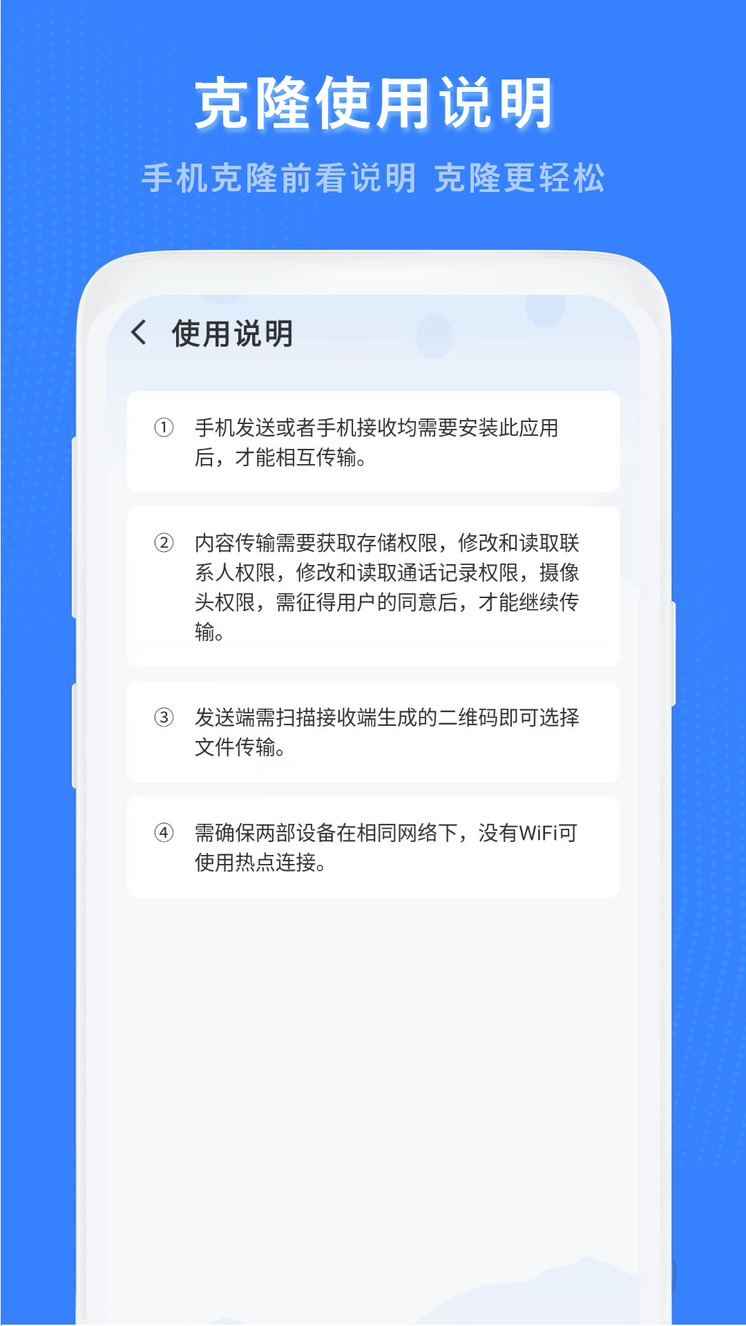 精彩截图-换机克隆助手2026官方新版