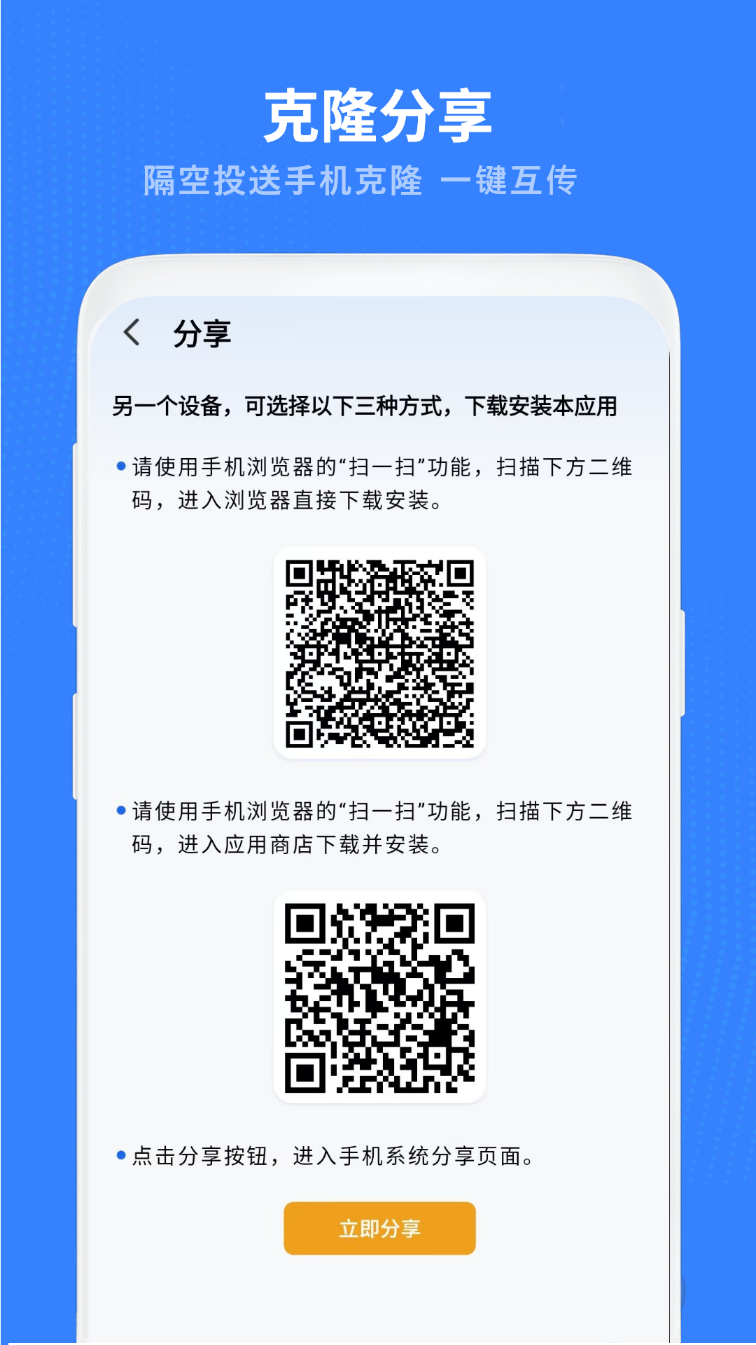 精彩截图-换机克隆助手2026官方新版
