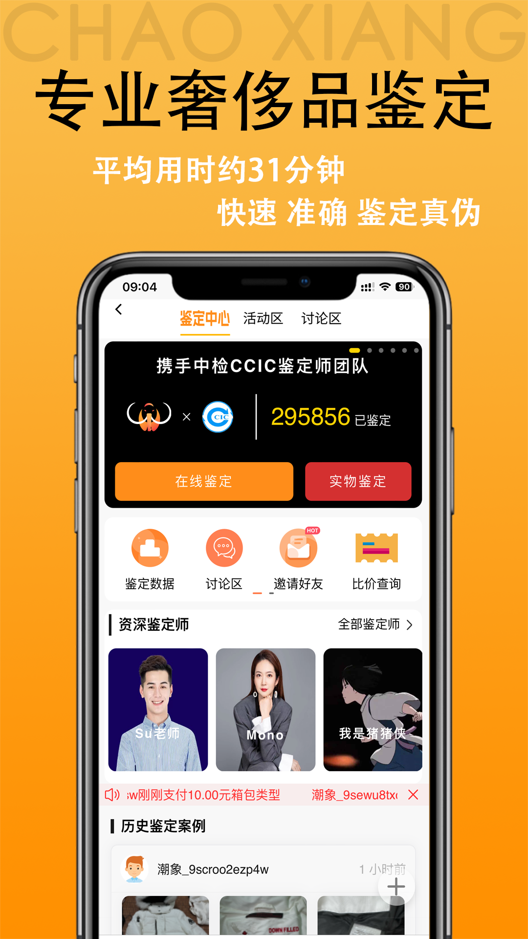 精彩截图-潮象鉴定2025官方新版