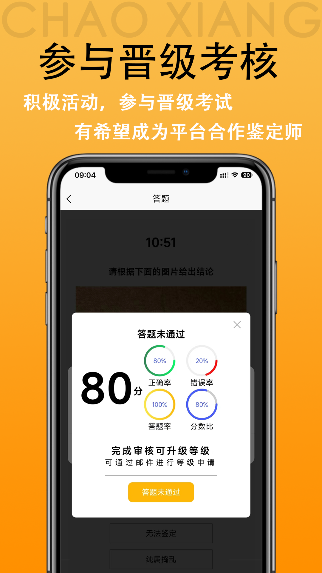 精彩截图-潮象鉴定2025官方新版