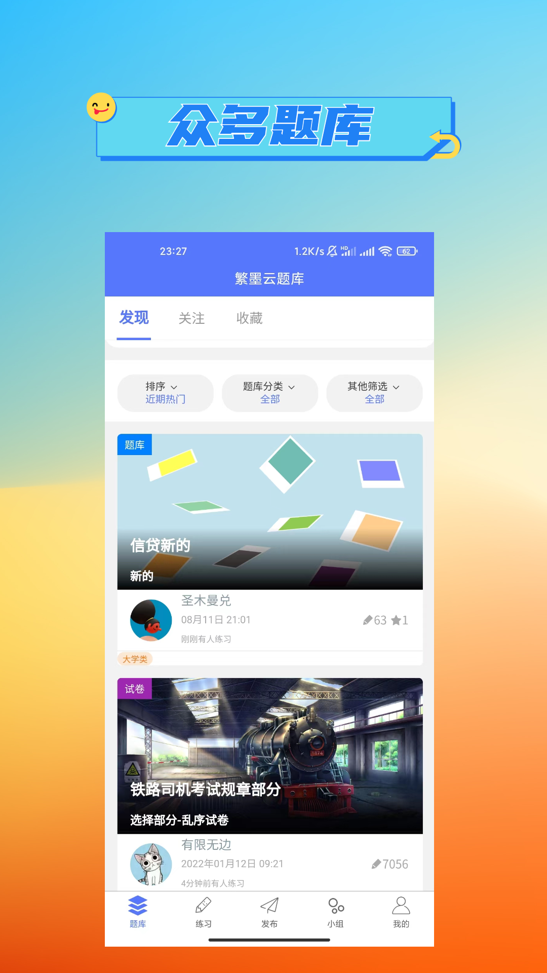 精彩截图-繁墨云题库2025官方新版