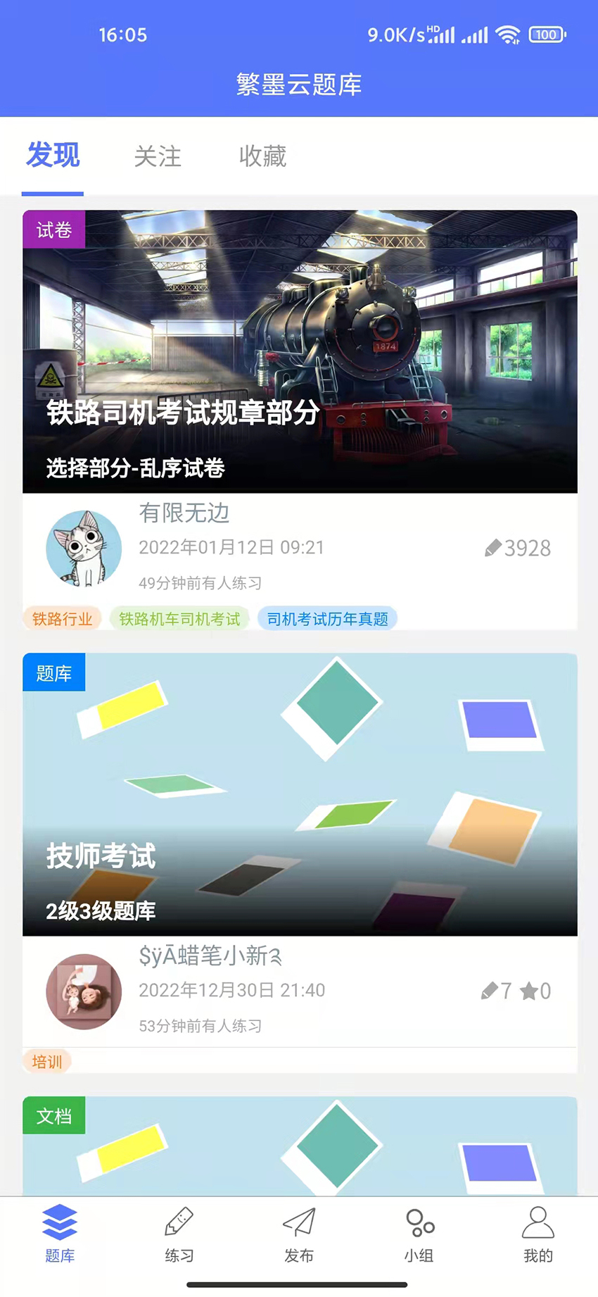 精彩截图-繁墨云题库2026官方新版