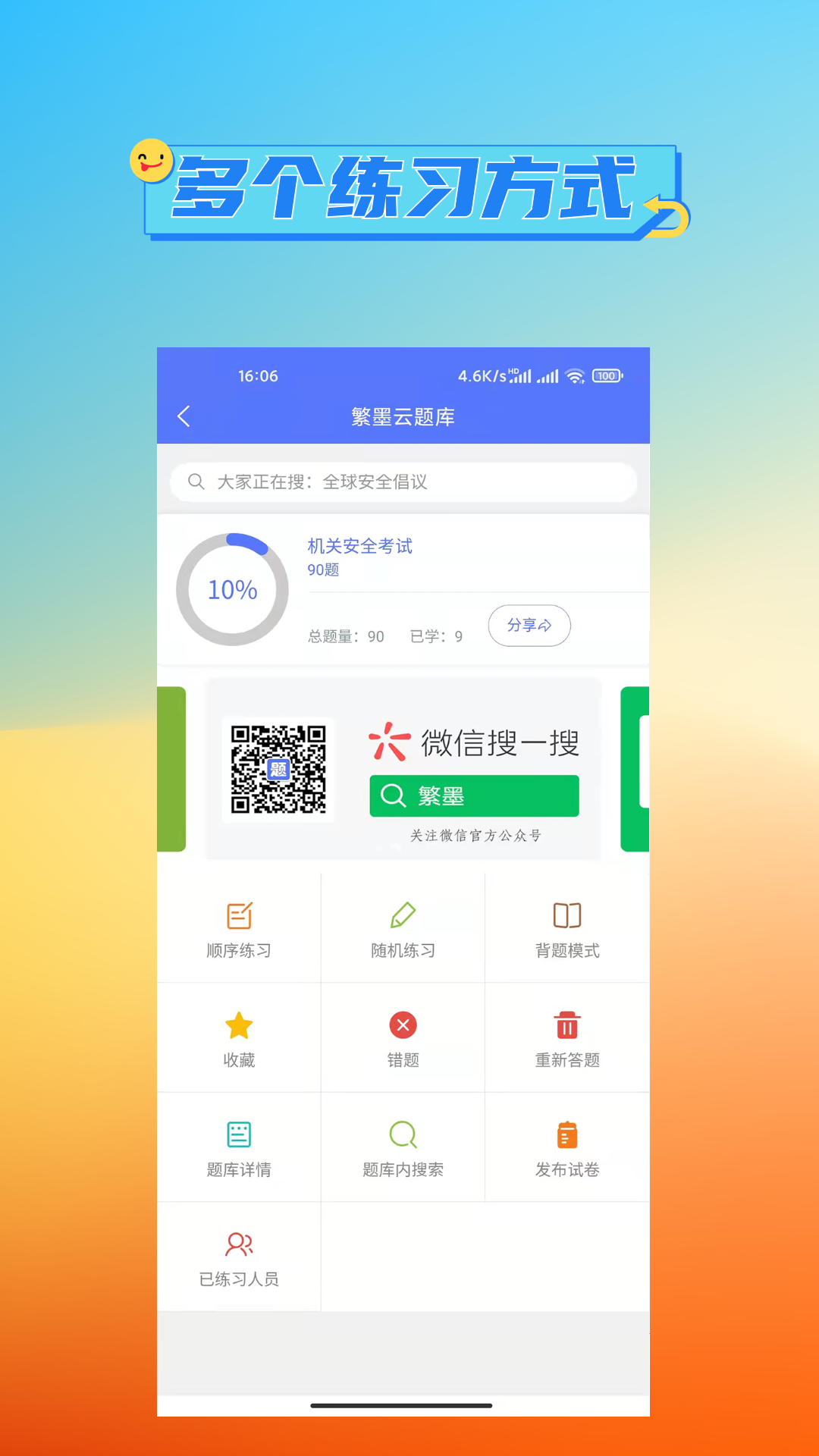 精彩截图-繁墨云题库2025官方新版