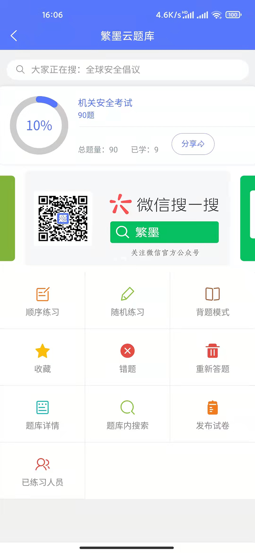 精彩截图-繁墨云题库2026官方新版