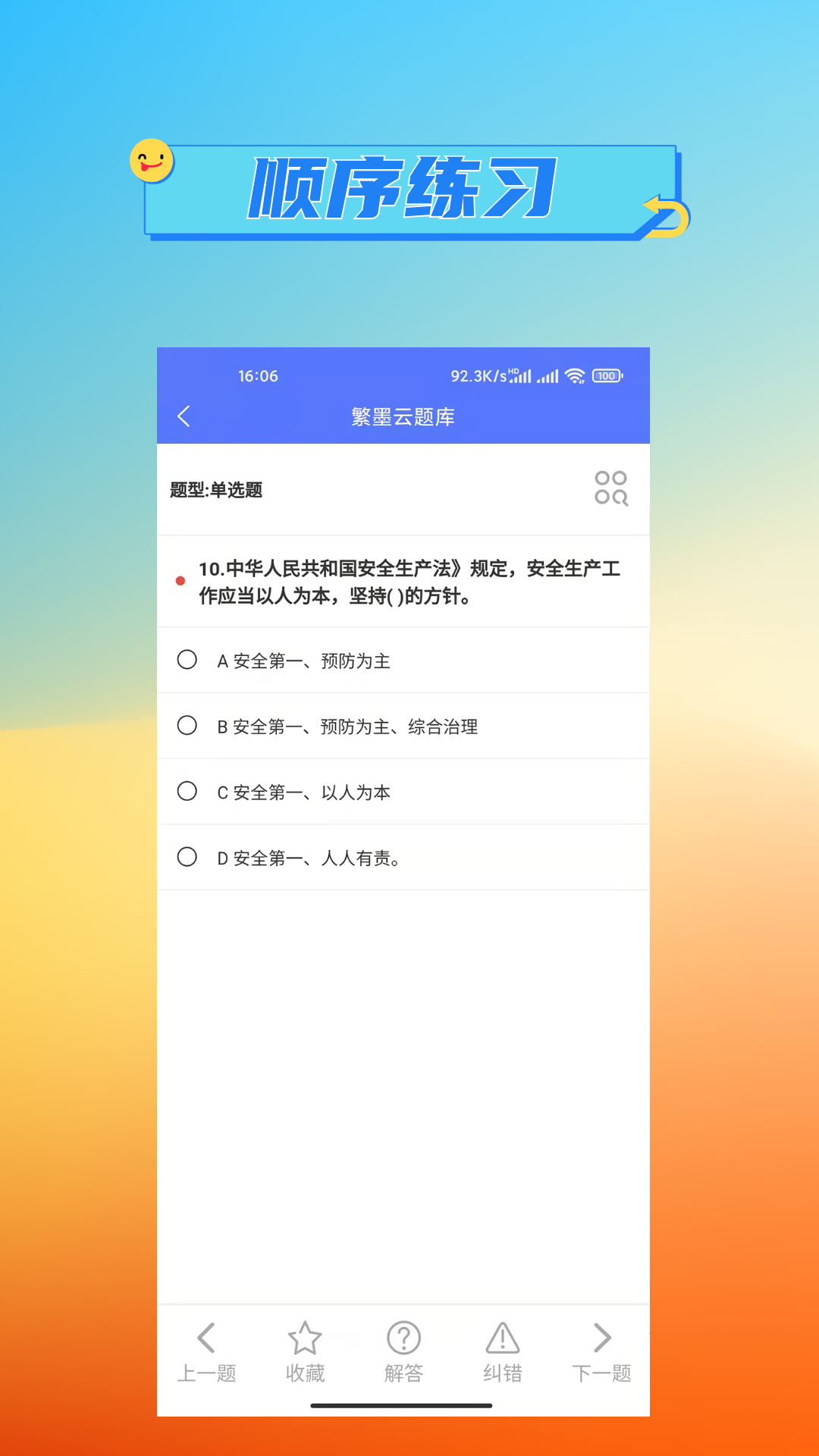 精彩截图-繁墨云题库2025官方新版