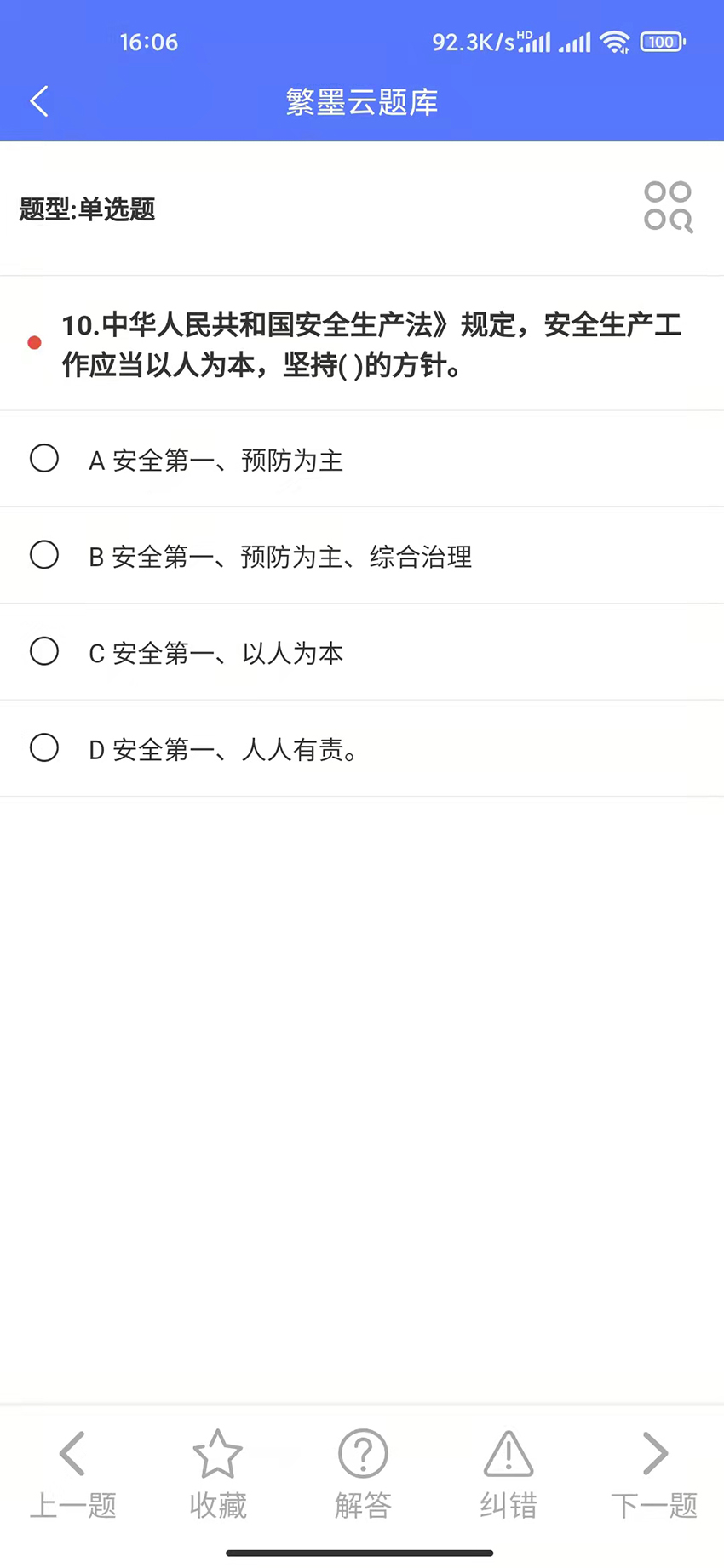 精彩截图-繁墨云题库2026官方新版
