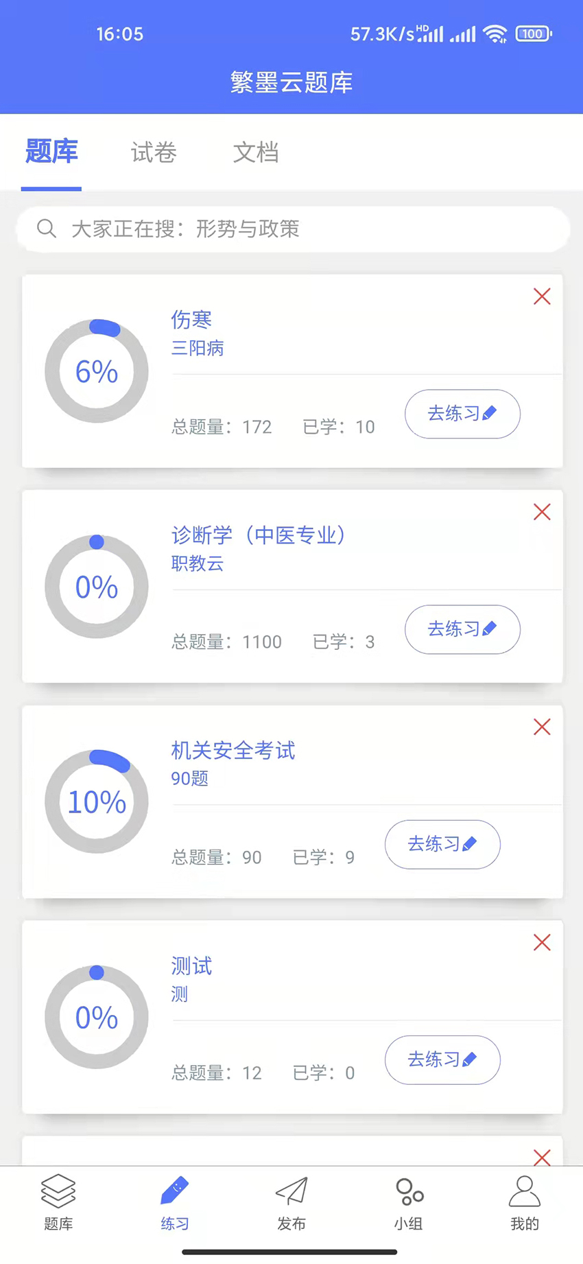 精彩截图-繁墨云题库2026官方新版