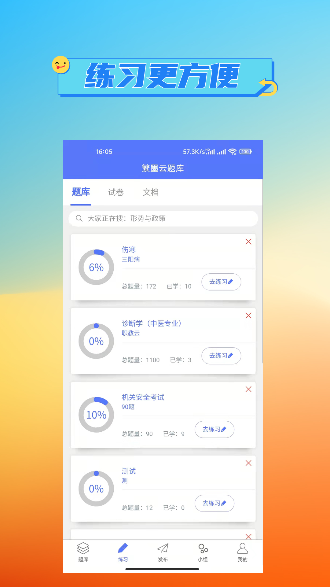 精彩截图-繁墨云题库2025官方新版