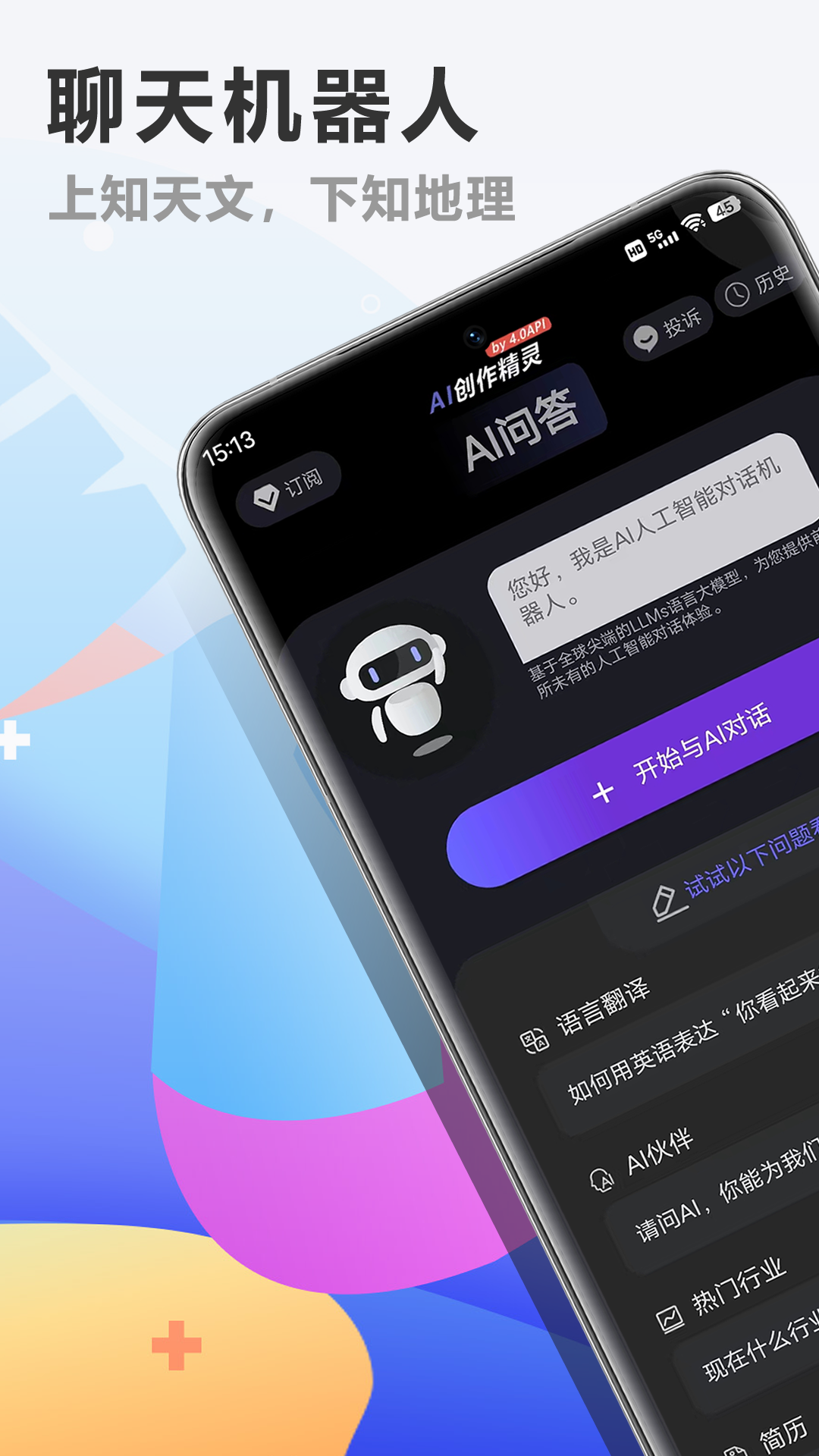 精彩截图-AI创作精灵2025官方新版
