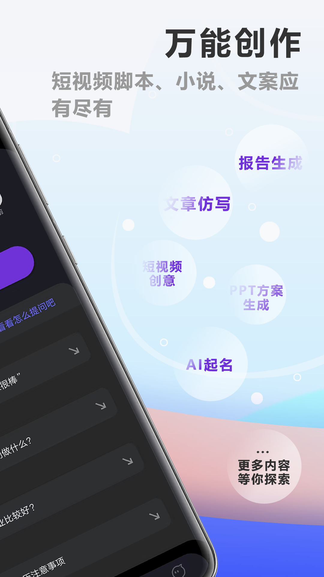 精彩截图-AI创作精灵2025官方新版