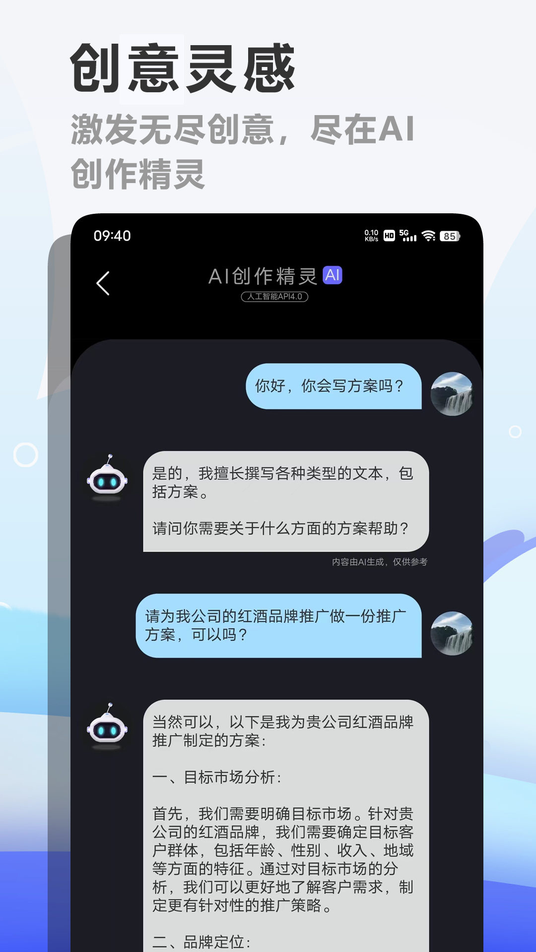 精彩截图-AI创作精灵2025官方新版