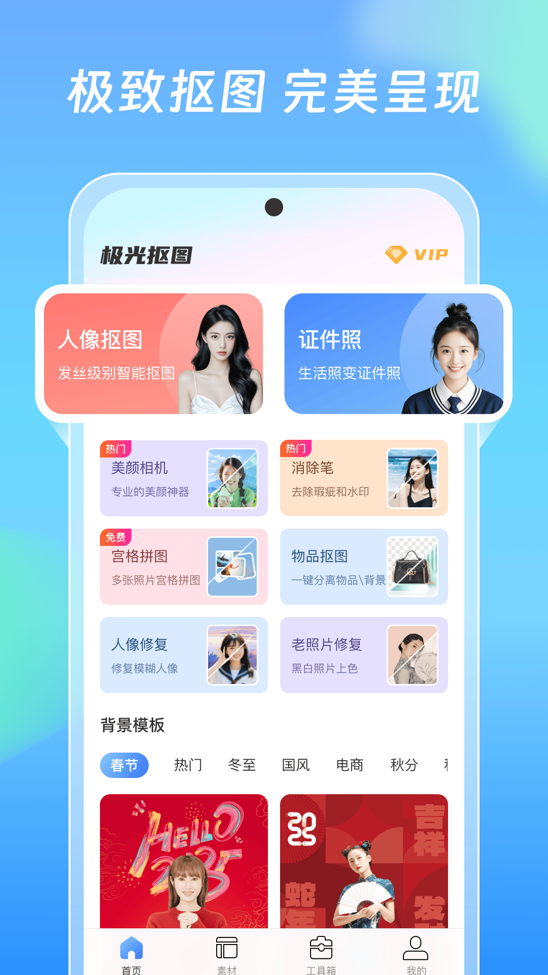 精彩截图-极光抠图2025官方新版