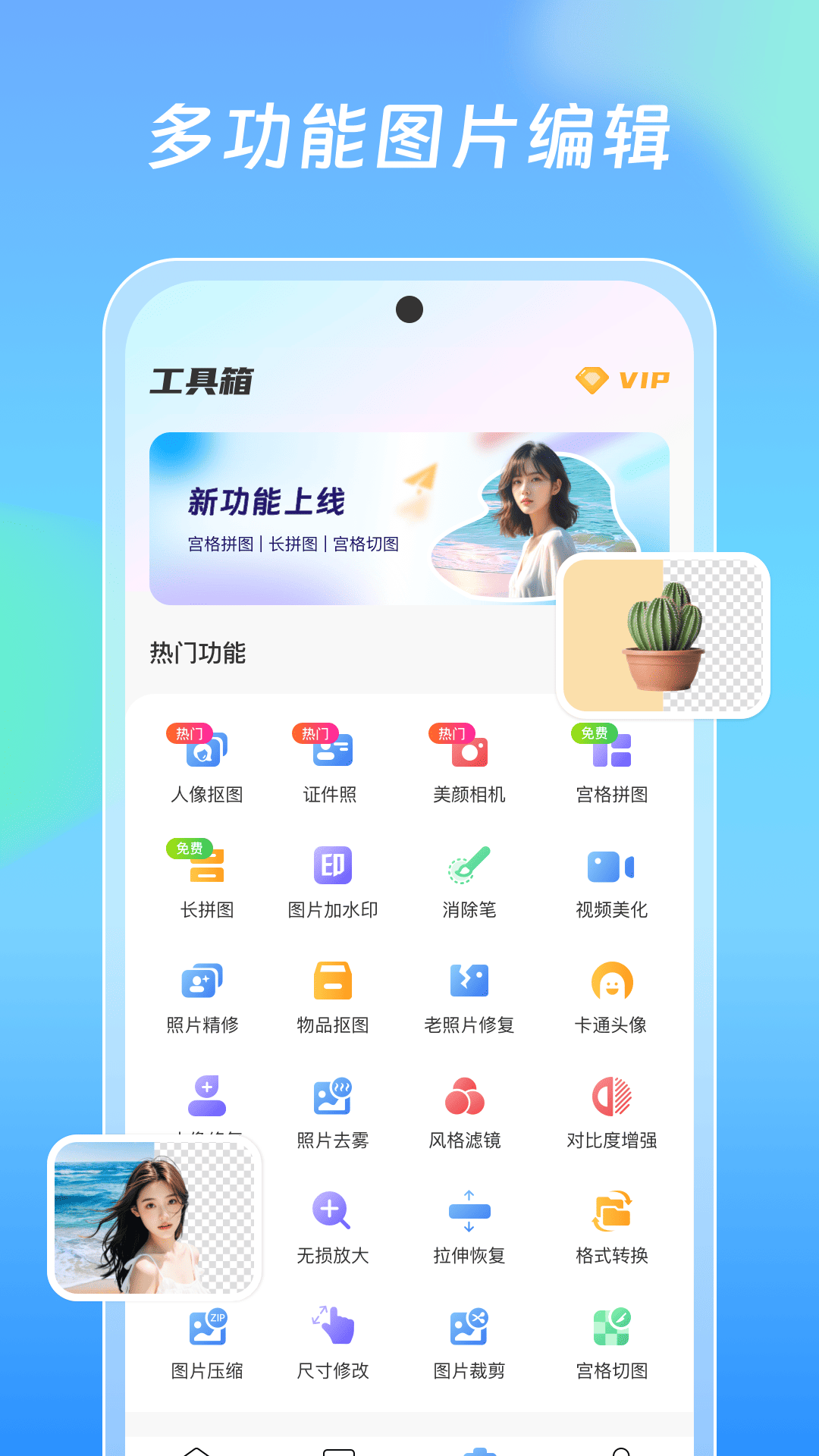 精彩截图-极光抠图2025官方新版
