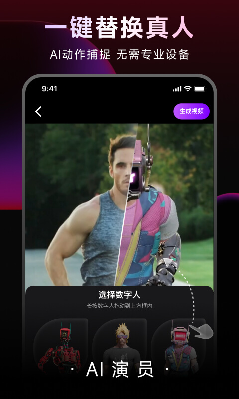 DreamAvatar APP的使用截图[1]