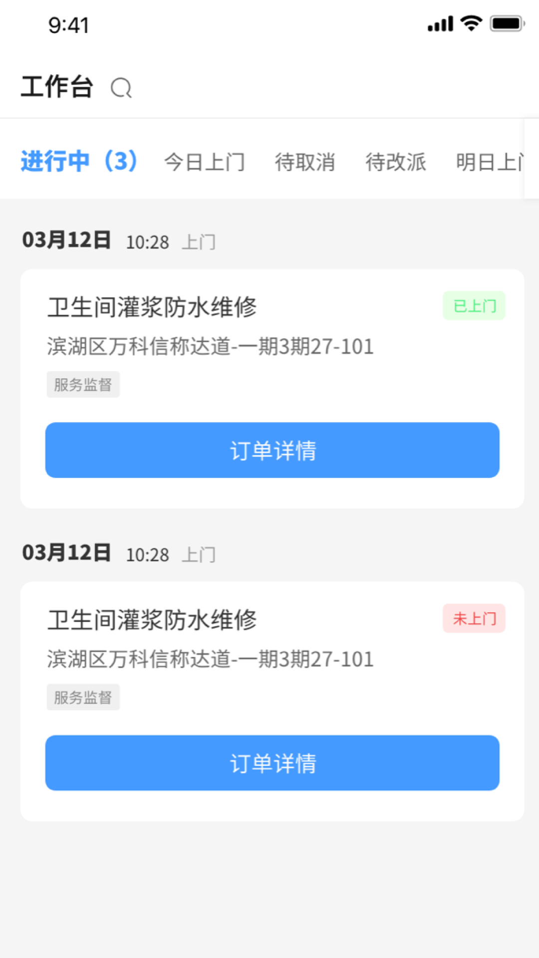 精彩截图-房管家工程师2025官方新版