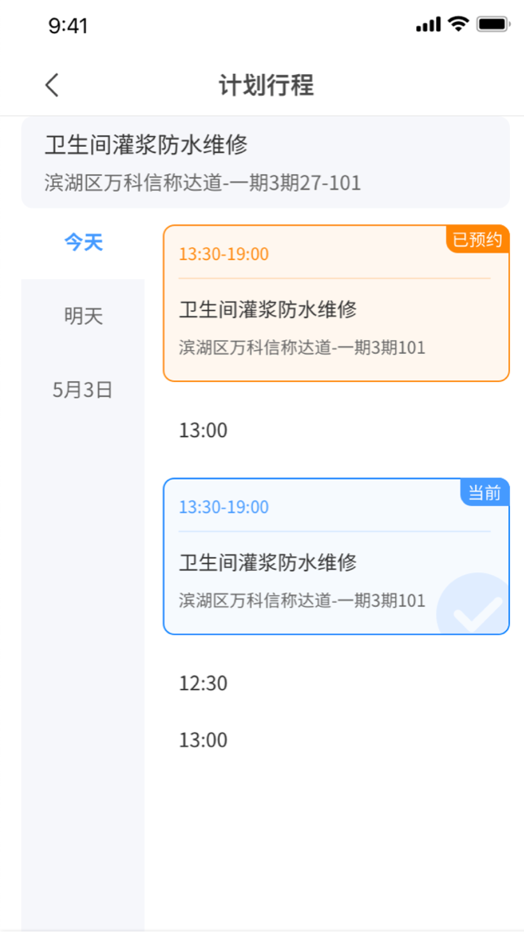 精彩截图-房管家工程师2025官方新版