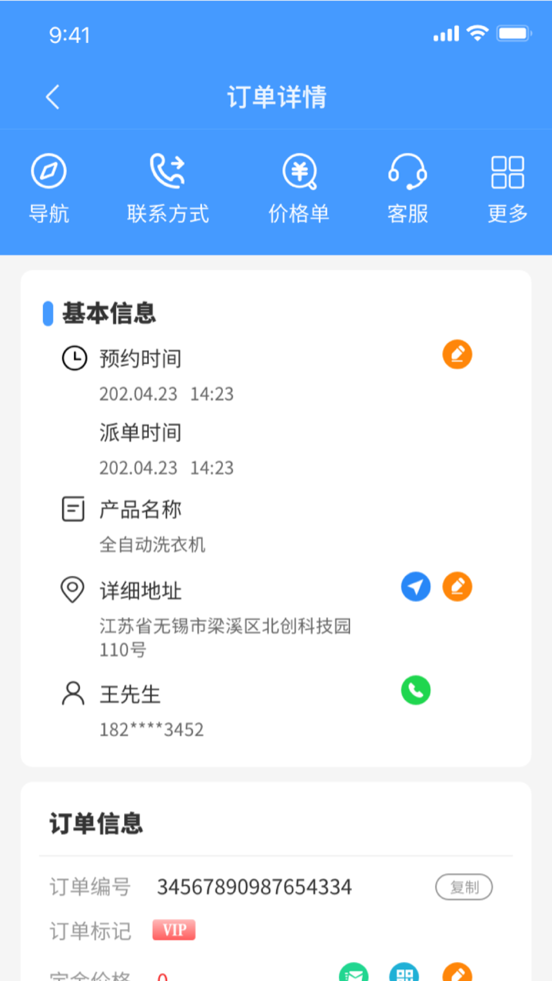 精彩截图-房管家工程师2025官方新版