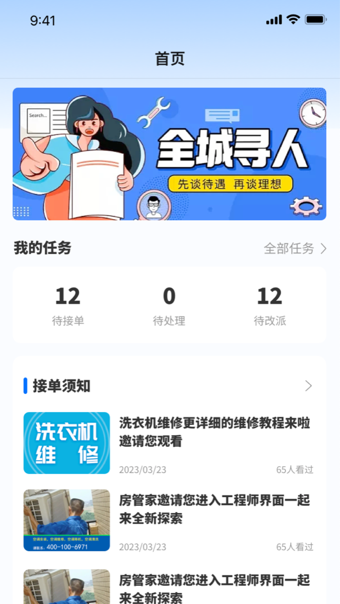 精彩截图-房管家工程师2025官方新版